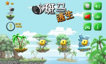 斑马逃生v1.3.4截图1