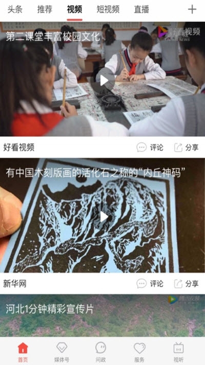 冀云安次v1.6.9截图1