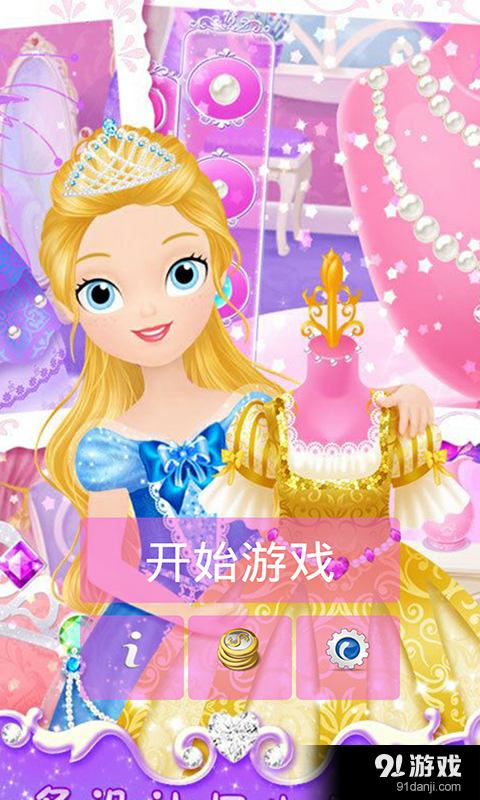 莉比小公主之开心派对v1.3.4截图1