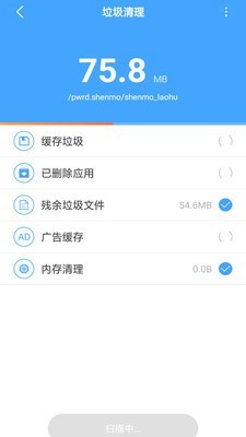系统空间清理v1.3.5截图2