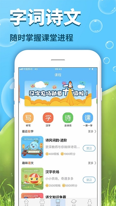 出口成章学生版v2.12.7截图2