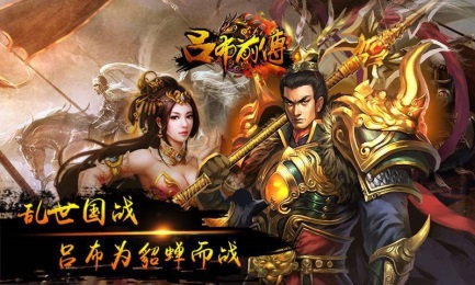 吕布前传v1.7截图1