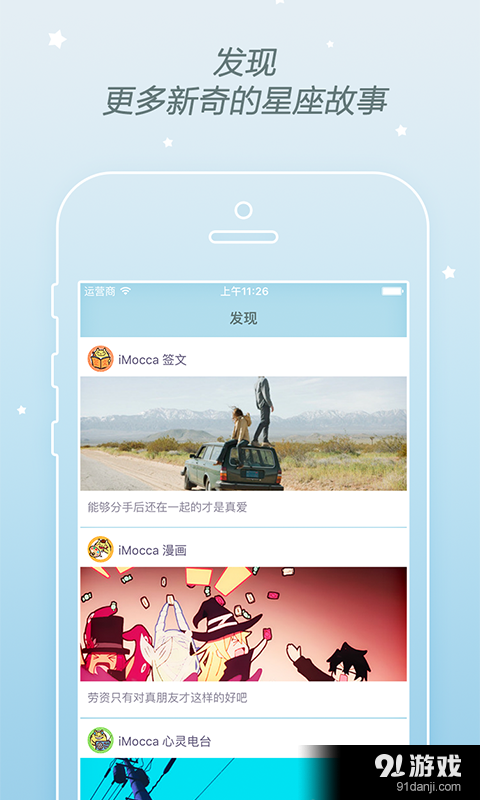 摩卡星座v1.3.14截图2