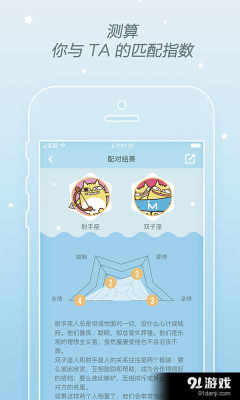 摩卡星座v1.3.14截图3