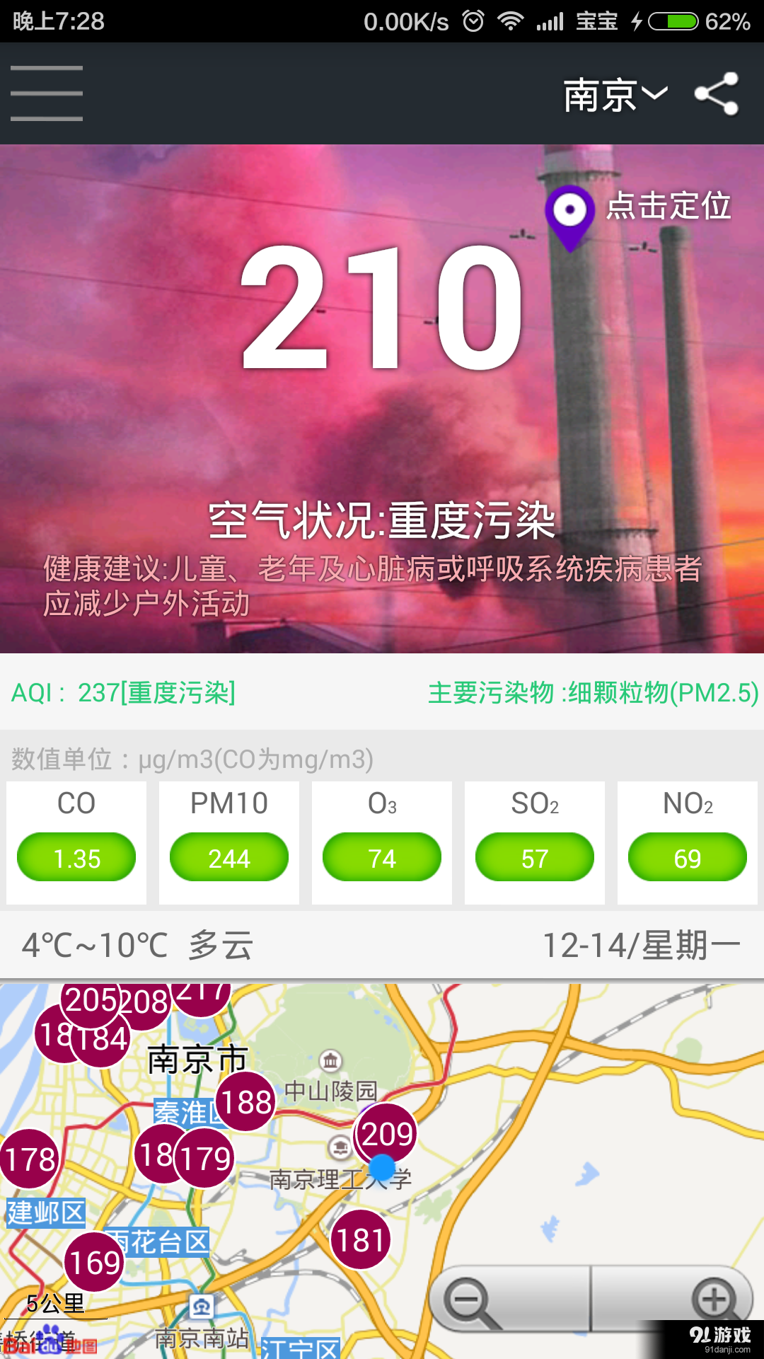 我的PM2.5v2.14截图1