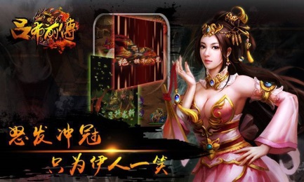 吕布前传v1.7截图3