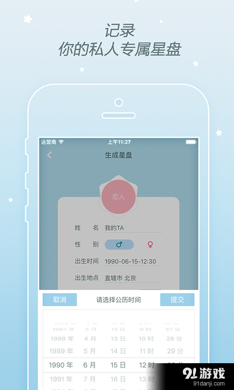摩卡星座v1.3.14截图4