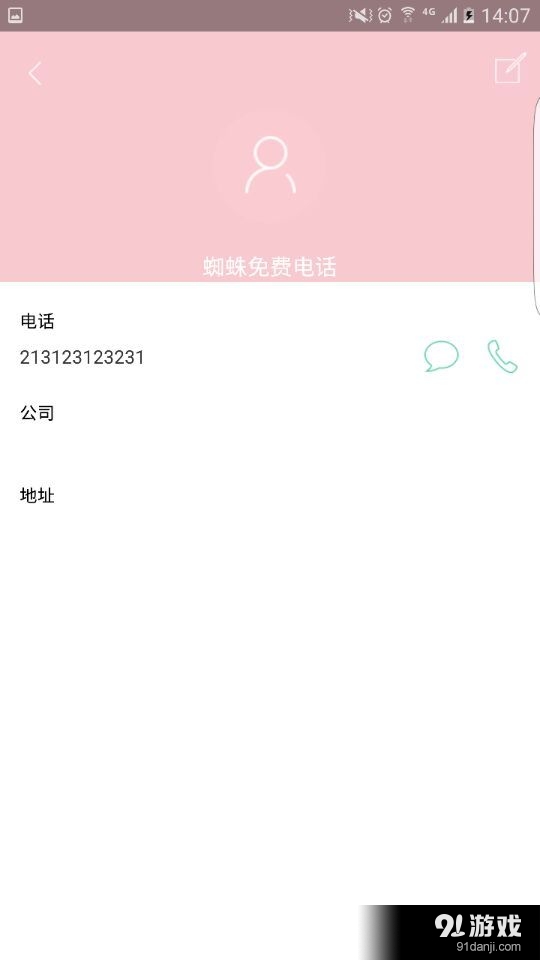 卫星通讯v1.3.0.7截图1