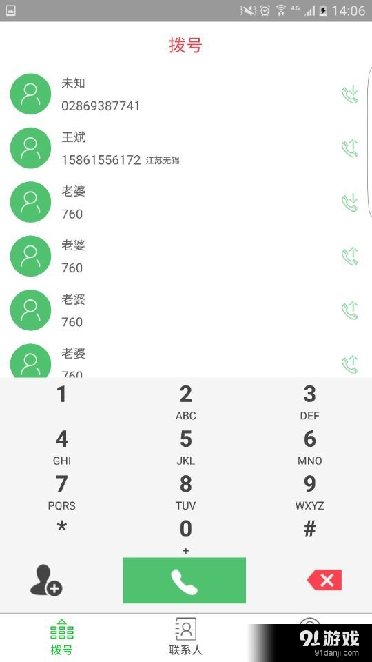 卫星通讯v1.3.0.7截图5