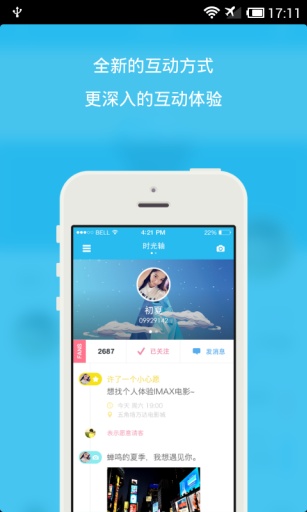 时光校园v2.6.6截图4