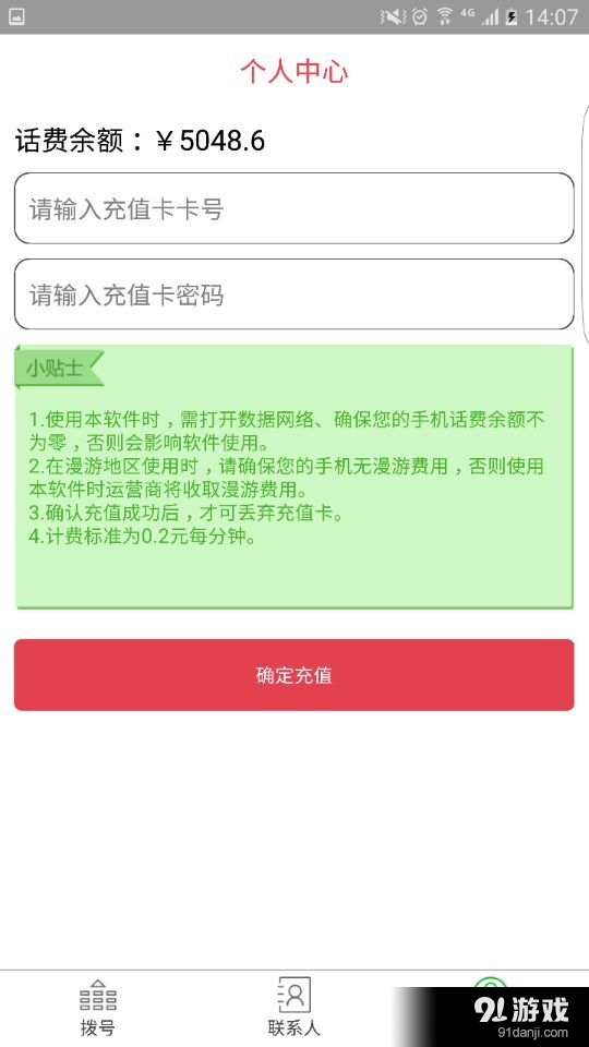 卫星通讯v1.3.0.7截图2