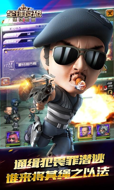 全球反恐v1.3.3截图3