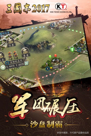 三国志九游版v0.4.4截图5