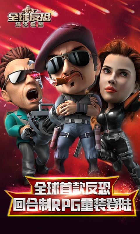 全球反恐v1.3.3截图4