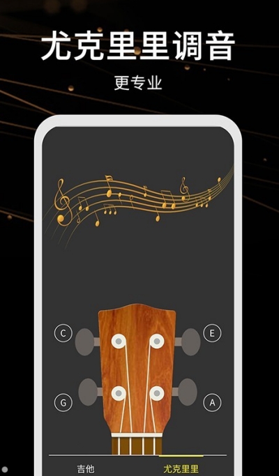 电子调音助手v1.8截图1