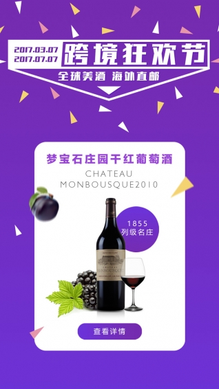 都市红酒v1.3.13截图2