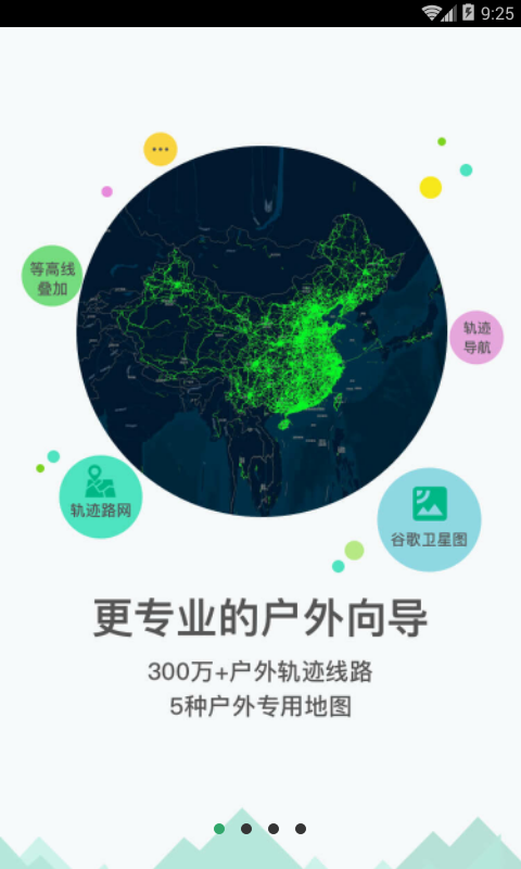 户外单车骑行appv5.5.6截图1