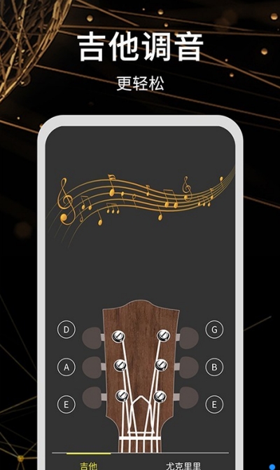 电子调音助手v1.8截图2