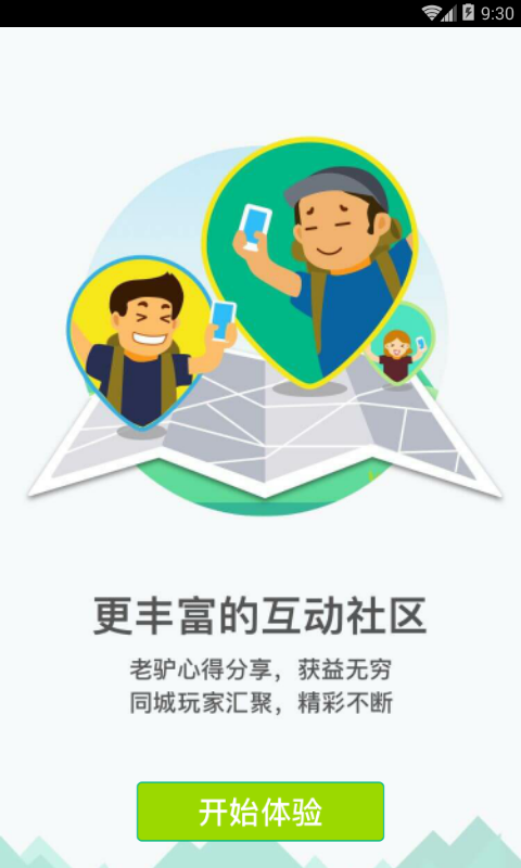户外单车骑行appv5.5.6截图4