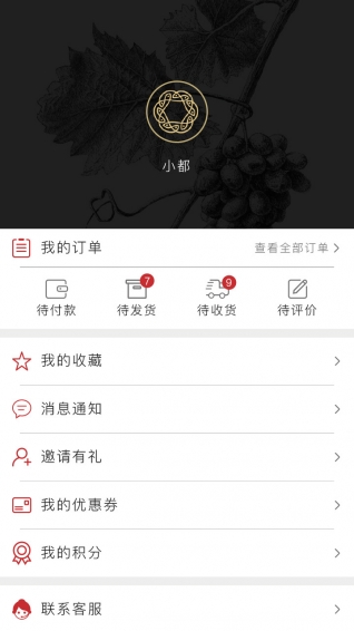 都市红酒v1.3.13截图4