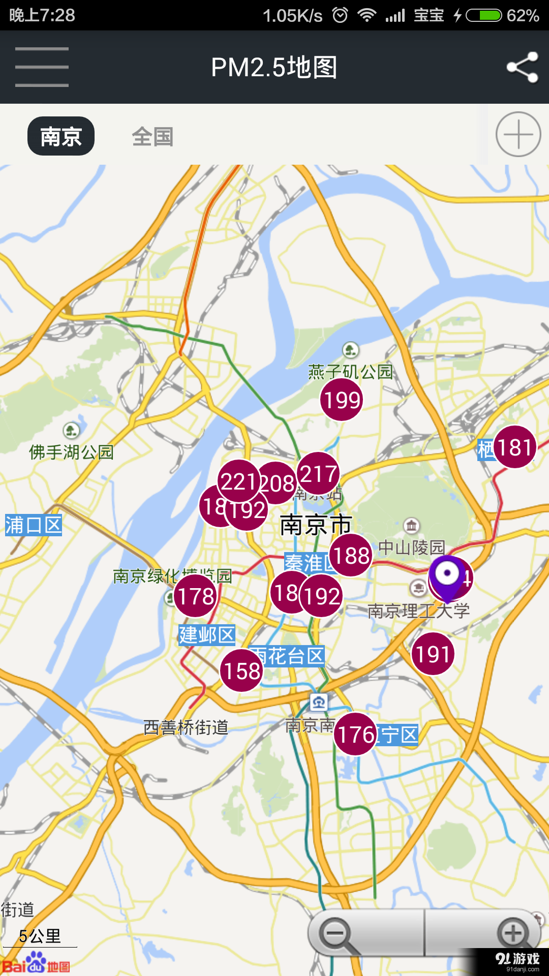 我的PM2.5v2.14截图3