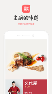 美妙世界安卓版v5.7截图1