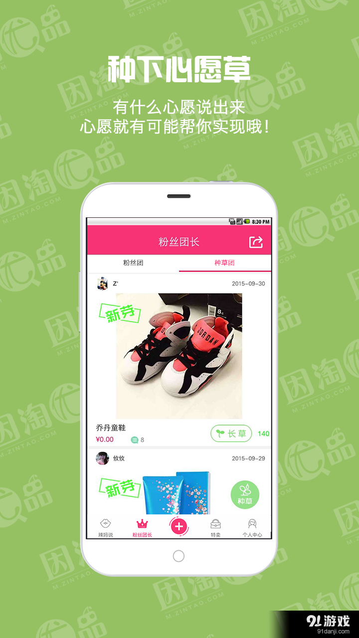 因淘优品v3.5.7截图4