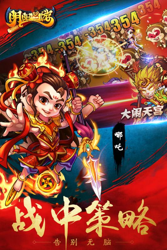 阴阳西游小米版v1.12截图1