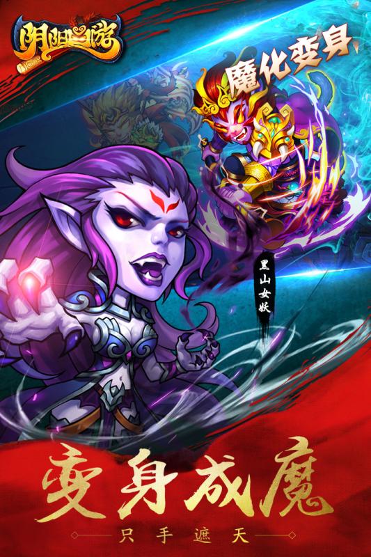 阴阳西游小米版v1.12截图4