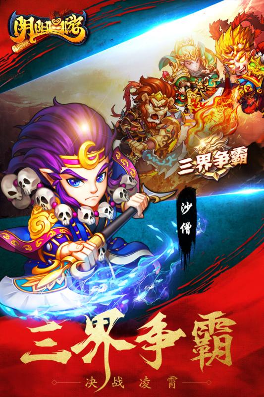 阴阳西游小米版v1.12截图2