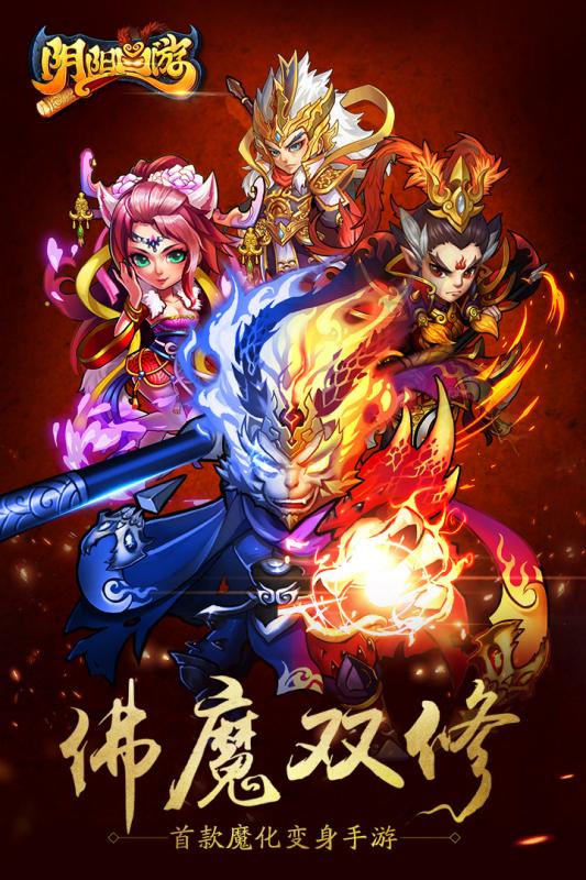 阴阳西游小米版v1.12截图5