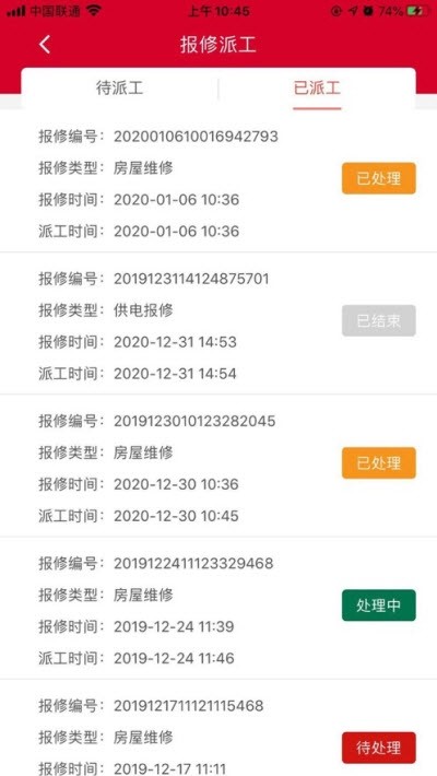 幸福连城员工v2.12截图1