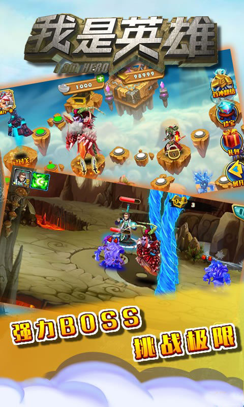 我是英雄:谁与争锋v1.8截图2