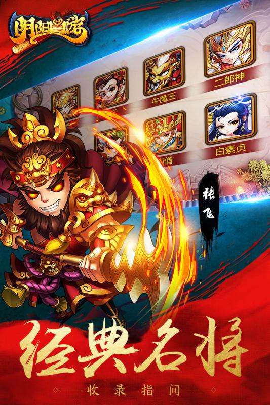 阴阳西游小米版v1.12截图3