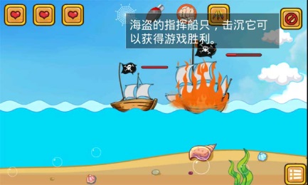 海盗出没v1.6截图4