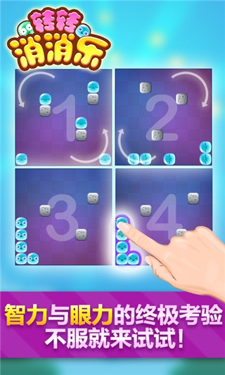 转转消消乐v1.7截图1