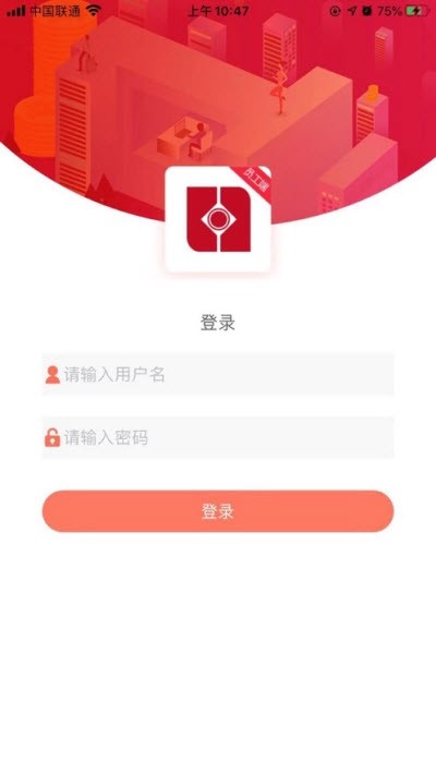 幸福连城员工v2.12截图2