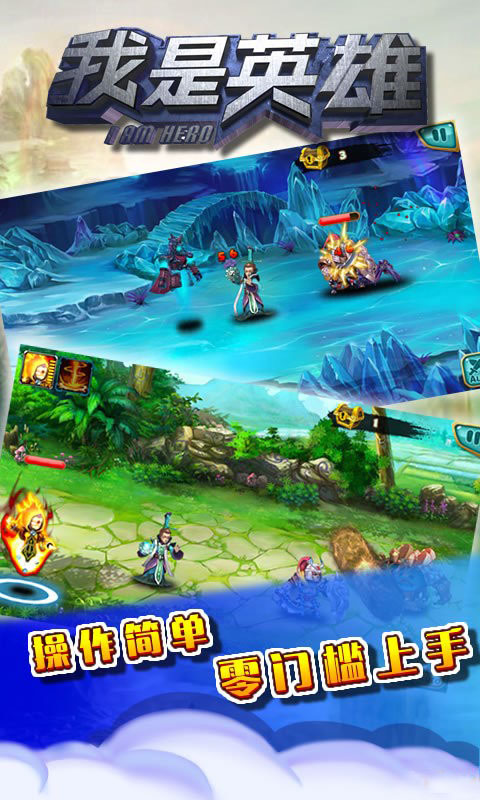 我是英雄:谁与争锋v1.8截图3