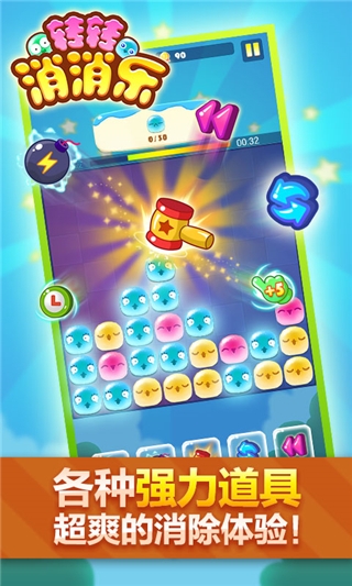 转转消消乐v1.7截图2