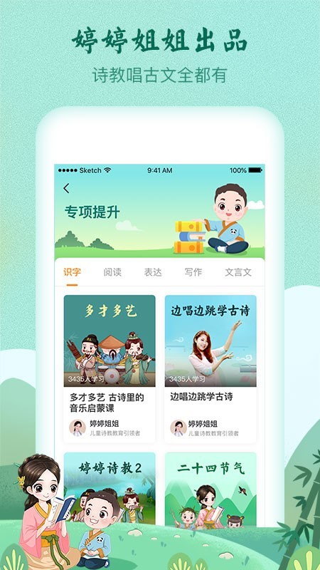 明师高徒v2.3.12截图2