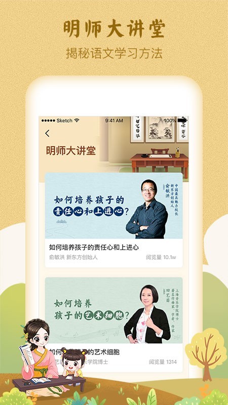 明师高徒v2.3.12截图3