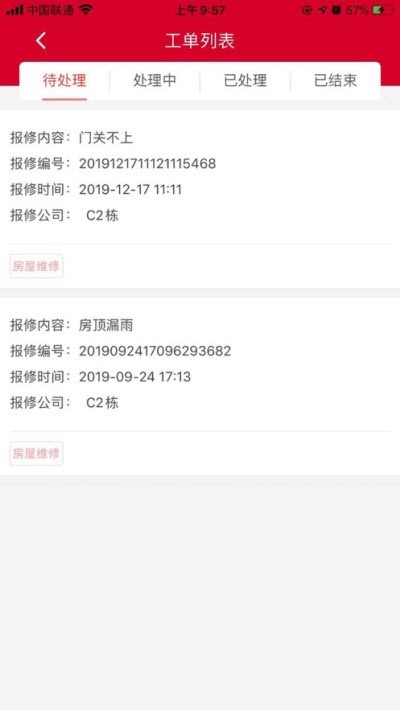 幸福连城员工v2.12截图3