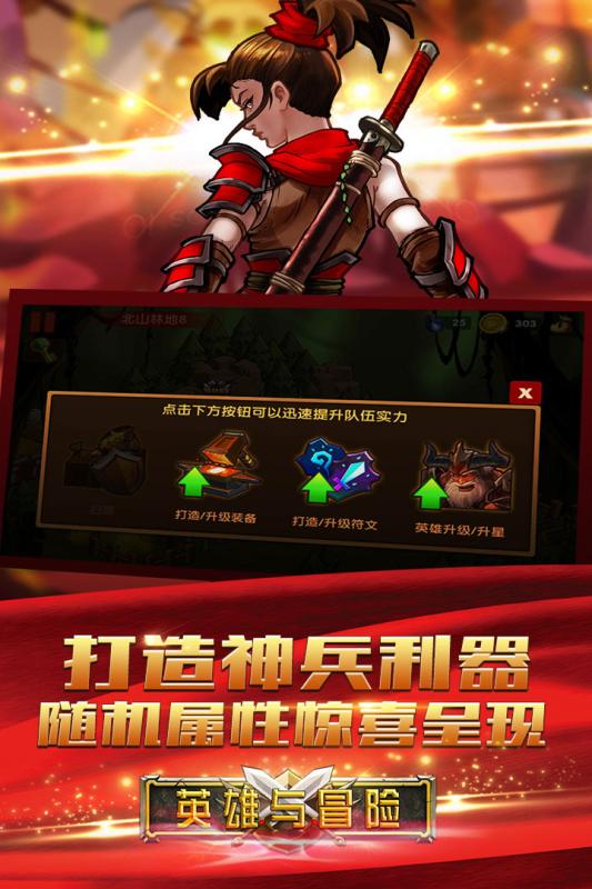 英雄与冒险v1.9.10截图1