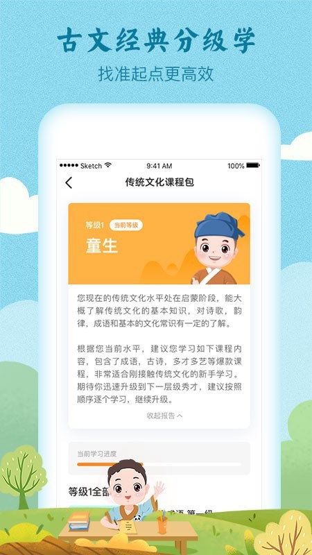 明师高徒v2.3.12截图5