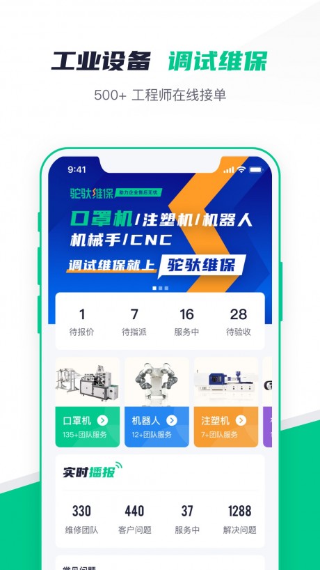 驼驮维保v2.12截图1