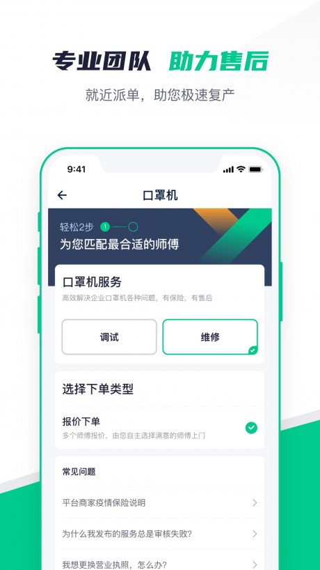 驼驮维保v2.12截图2