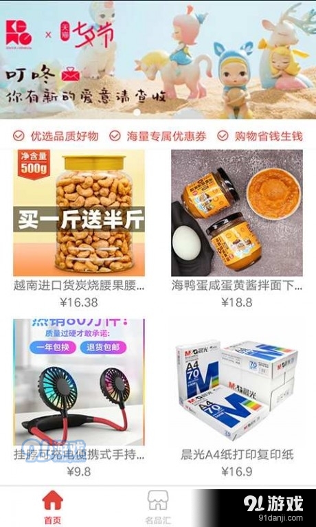 迪优选v2.3.7截图1