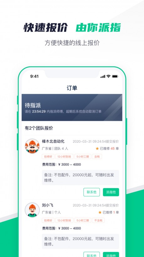 驼驮维保v2.12截图3