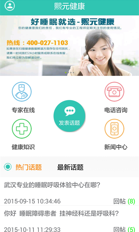 熙元健康v1.9截图2