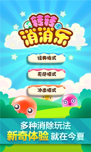 转转消消乐v1.7截图4